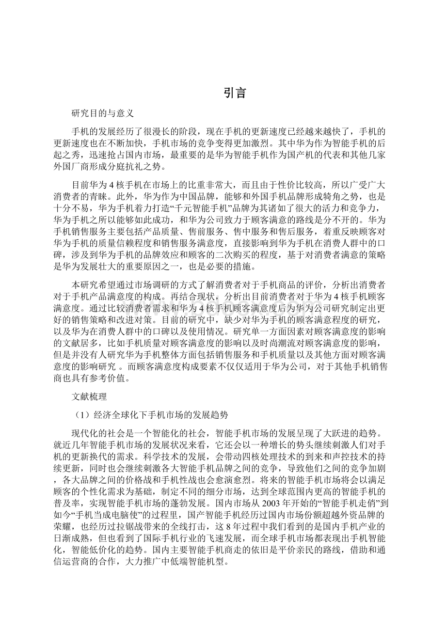 手机顾客满意度研究分析.docx_第2页