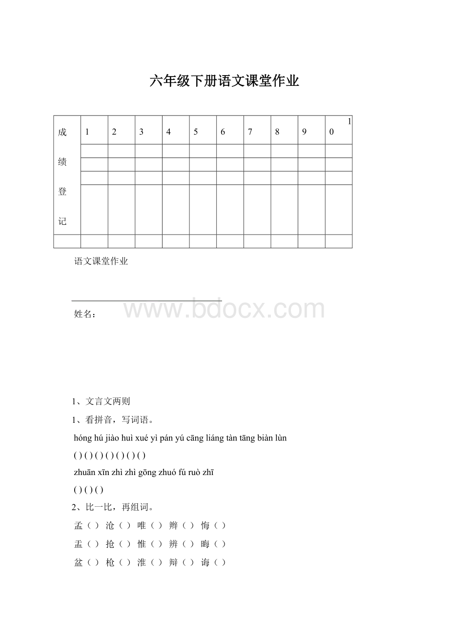 六年级下册语文课堂作业.docx