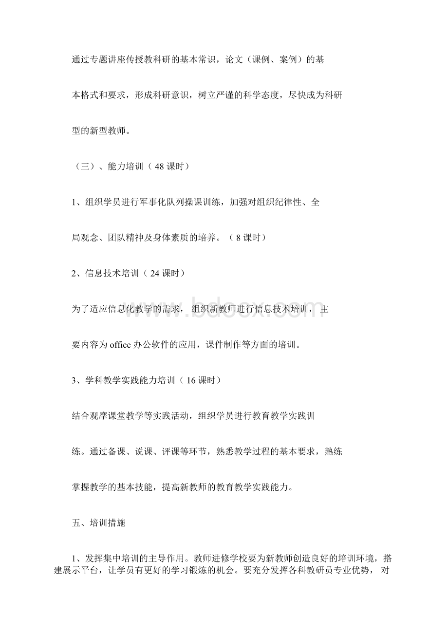 进修学校培训方案.docx_第3页