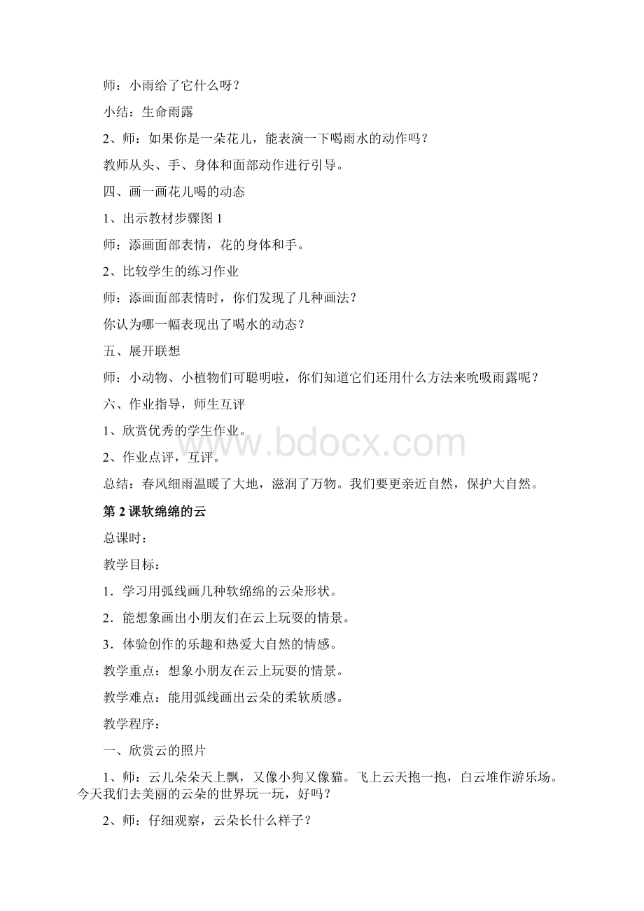 湖南美术出版社年小学一年级美术下册教案 11.docx_第2页