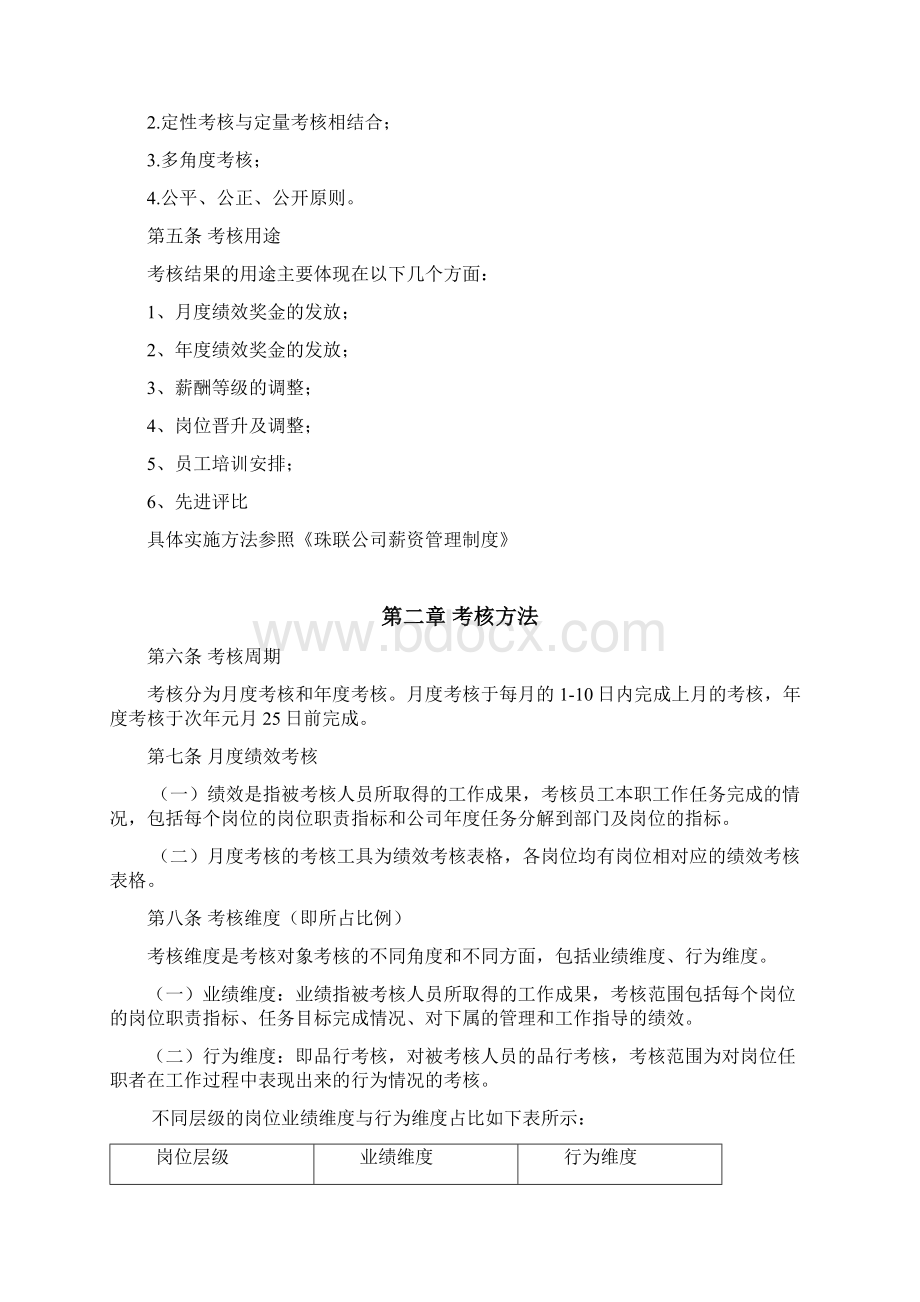 生产型企业绩效考核方案文档格式.docx_第2页