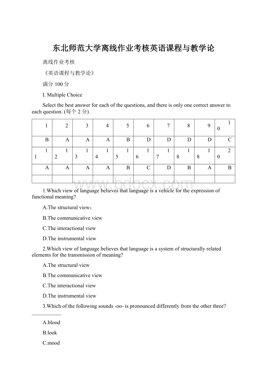 东北师范大学离线作业考核英语课程与教学论.docx_第1页