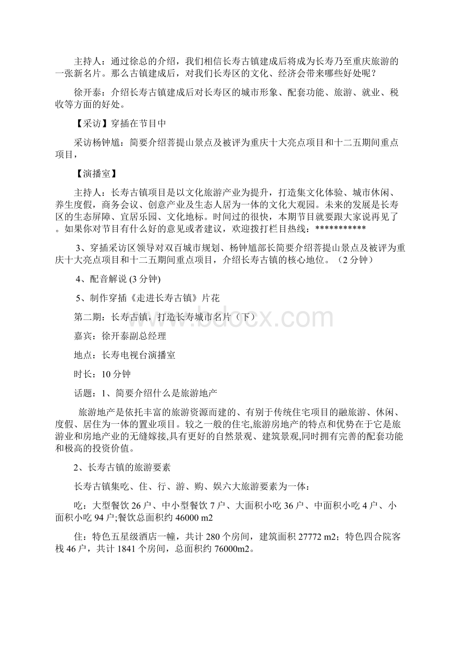 走进长寿古镇系类访谈提纲.docx_第3页