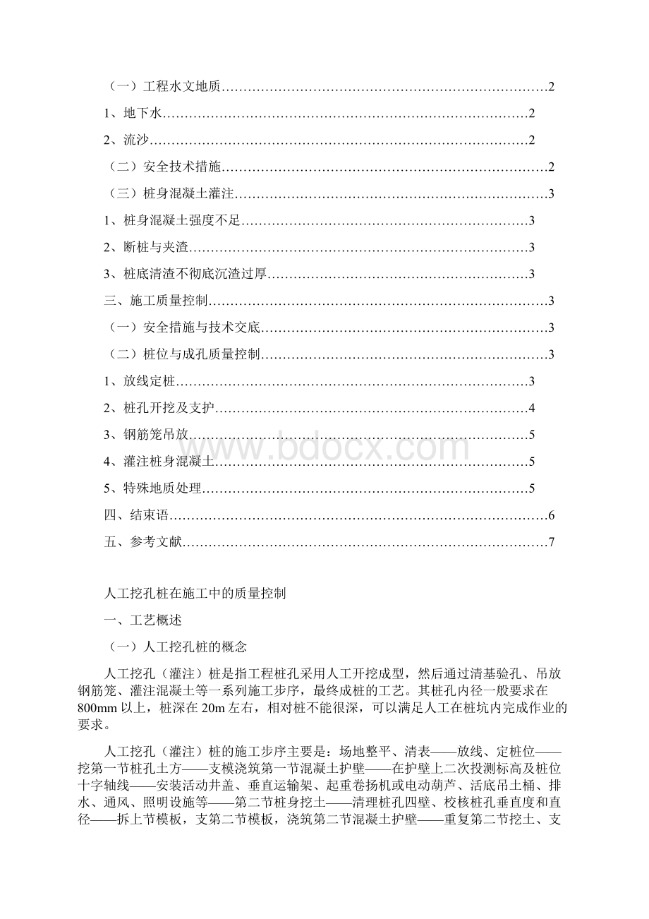 毕业论文人工挖孔桩在施工中的质量控制.docx_第2页