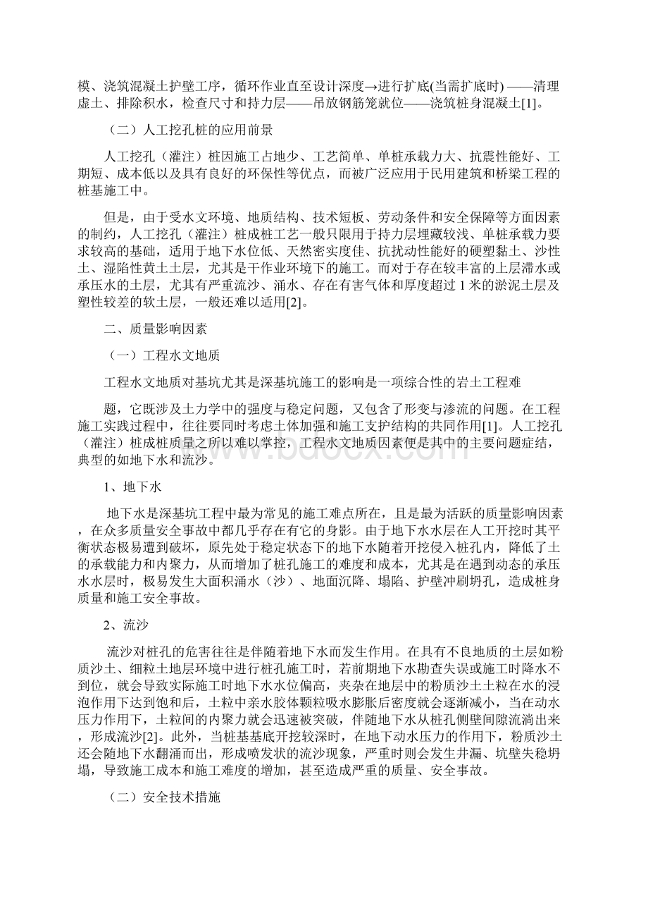 毕业论文人工挖孔桩在施工中的质量控制.docx_第3页