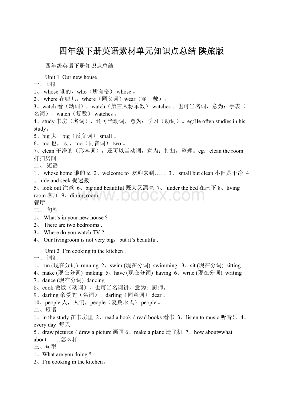 四年级下册英语素材单元知识点总结 陕旅版Word文档格式.docx_第1页