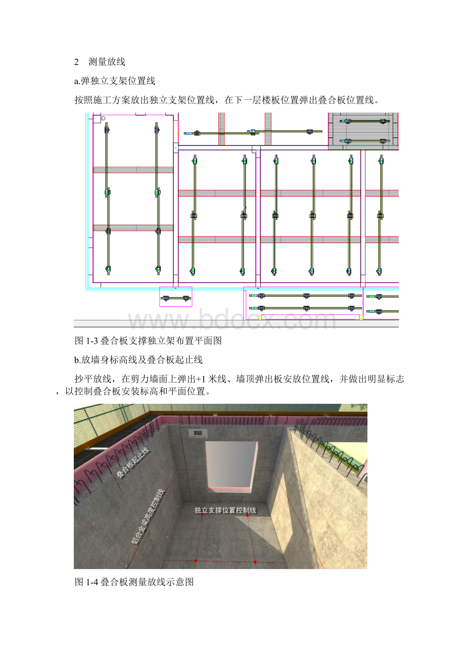 完整版叠合板安装施工方案.docx_第3页