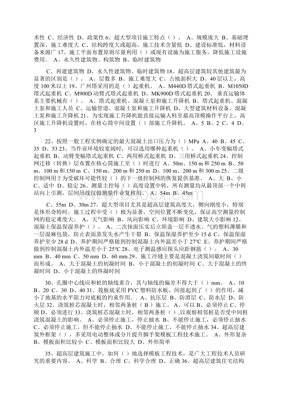 施工员继续教育试题及答案资料.docx_第2页