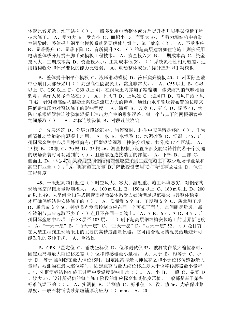 施工员继续教育试题及答案资料.docx_第3页