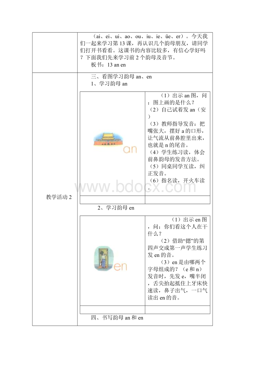 人教版小学语文第1册 第1单元汉语拼音教案4Word文档下载推荐.docx_第2页