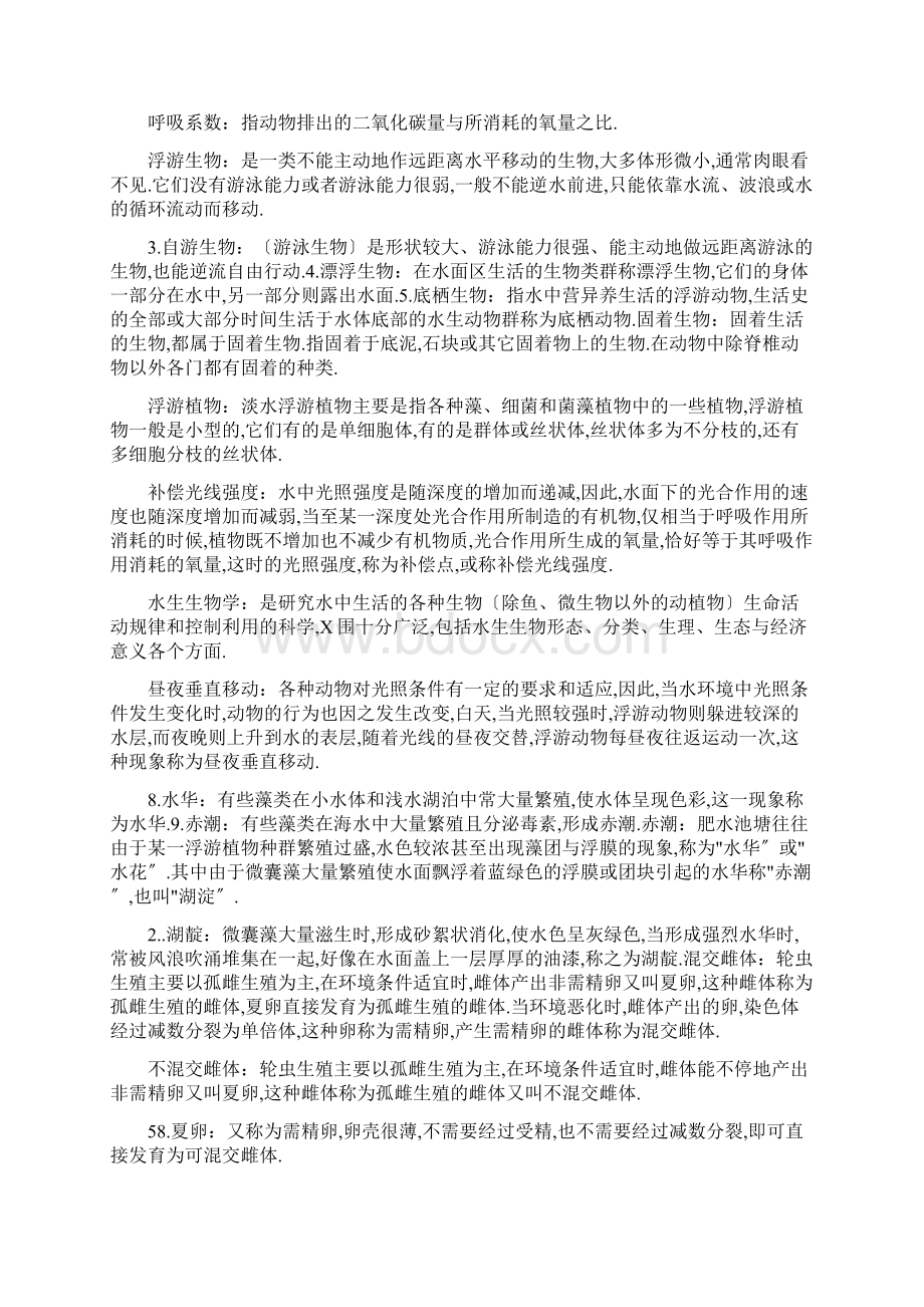 水生生物学复习题与答案Word文件下载.docx_第2页