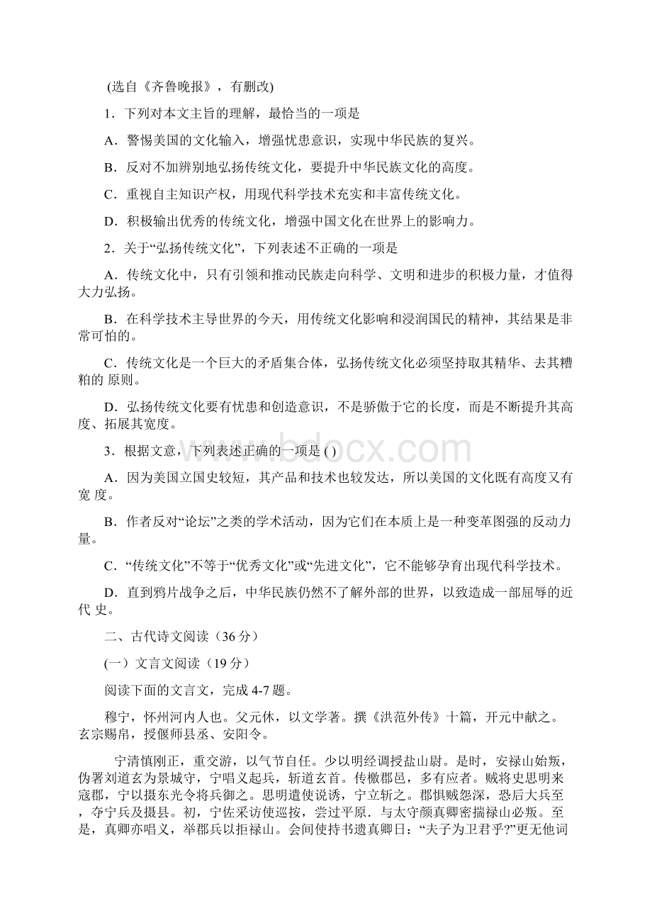 湖南省浏阳一中学年高二下学期期末考试 语文 Word版含答案doc.docx_第2页