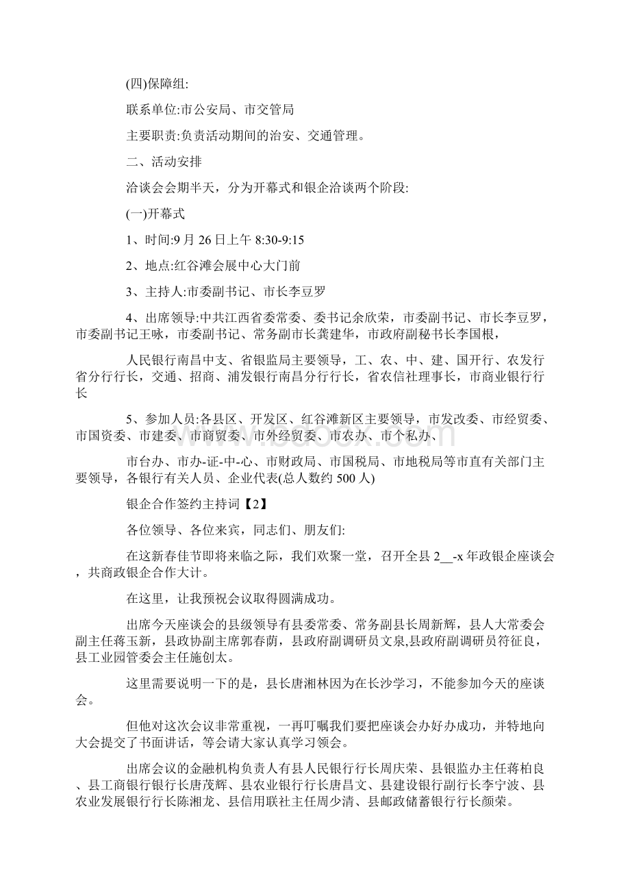 银企合作签约主持词.docx_第3页