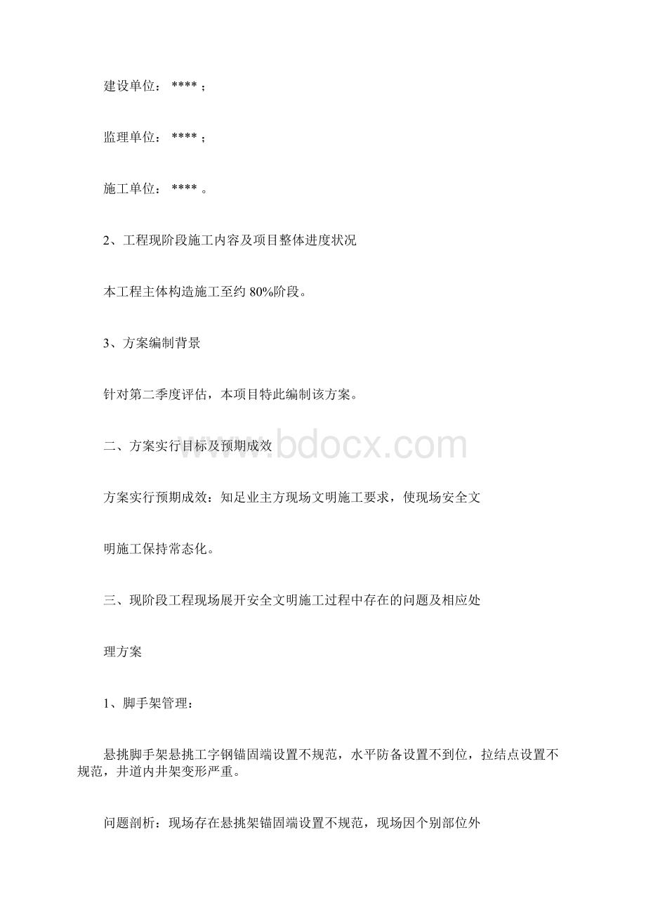 安全文明施工专项提升规划方案.docx_第2页