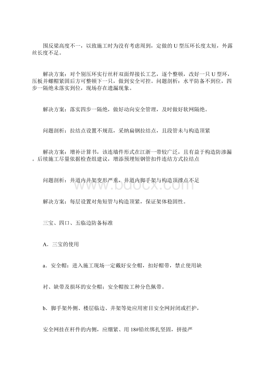 安全文明施工专项提升规划方案.docx_第3页