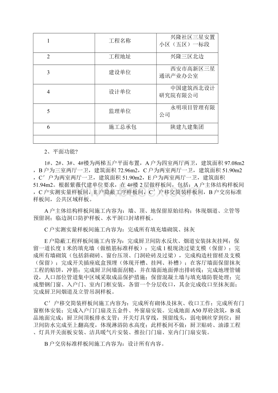 样板间施工方案Word文件下载.docx_第2页