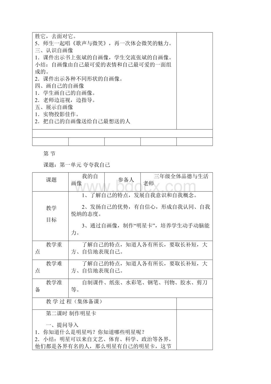 三年级上品德与生活电子备课教案模板.docx_第2页