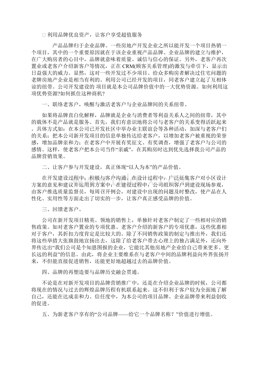 关于营造品牌的若干思考.docx_第3页