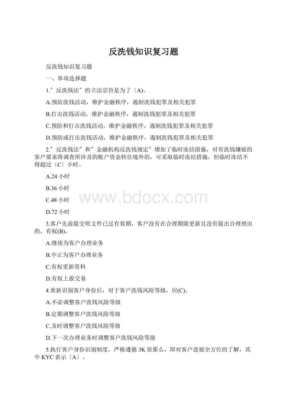 反洗钱知识复习题.docx