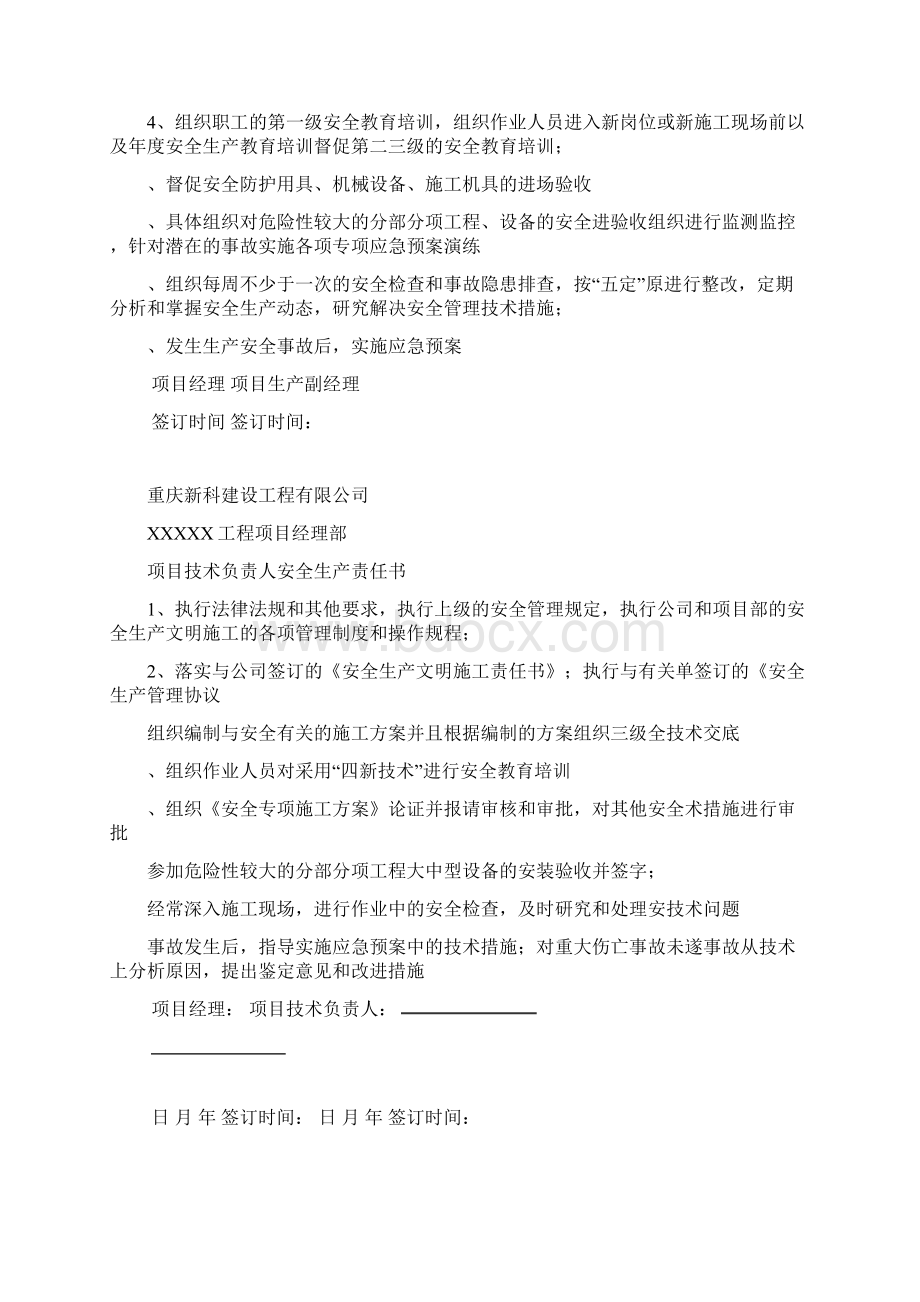 项目管理人员安全生产责任书.docx_第2页