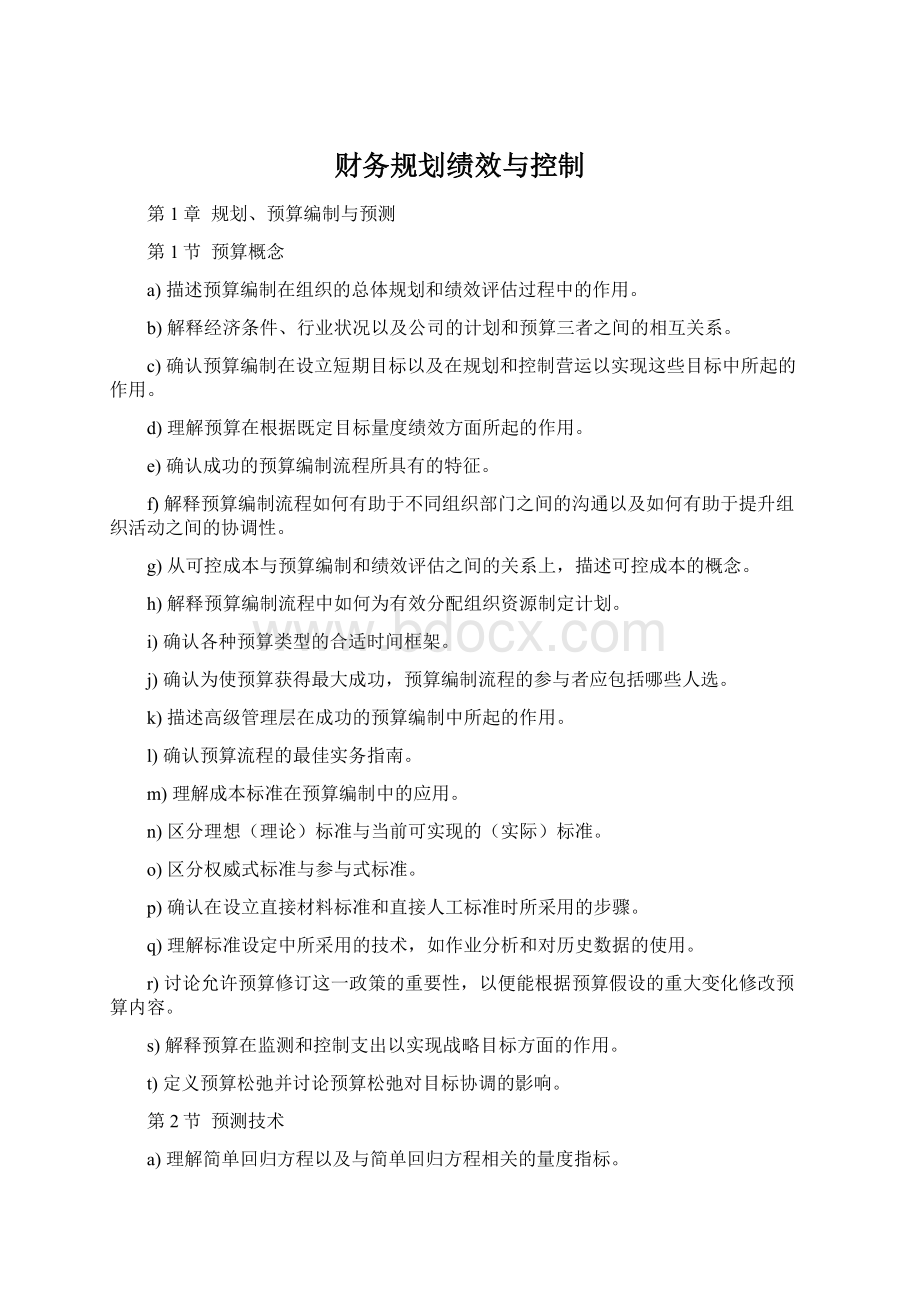 财务规划绩效与控制.docx_第1页