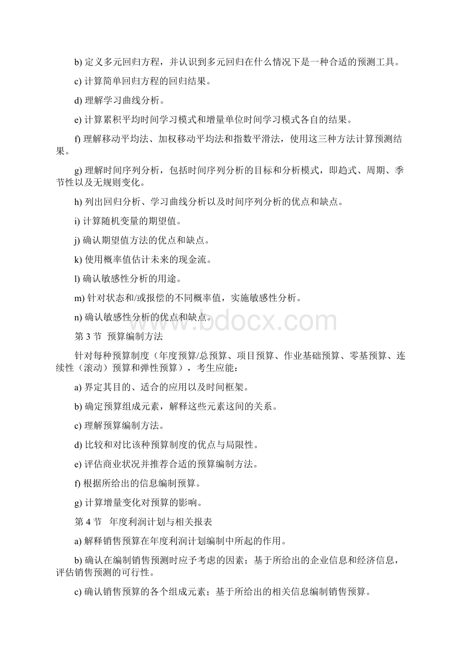 财务规划绩效与控制.docx_第2页