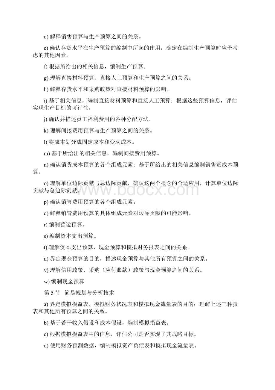 财务规划绩效与控制.docx_第3页