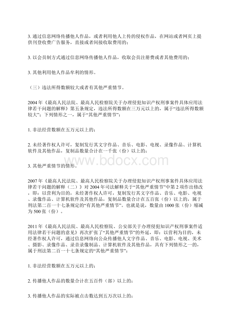 侵犯著作权罪的定罪与量刑标准更新.docx_第2页