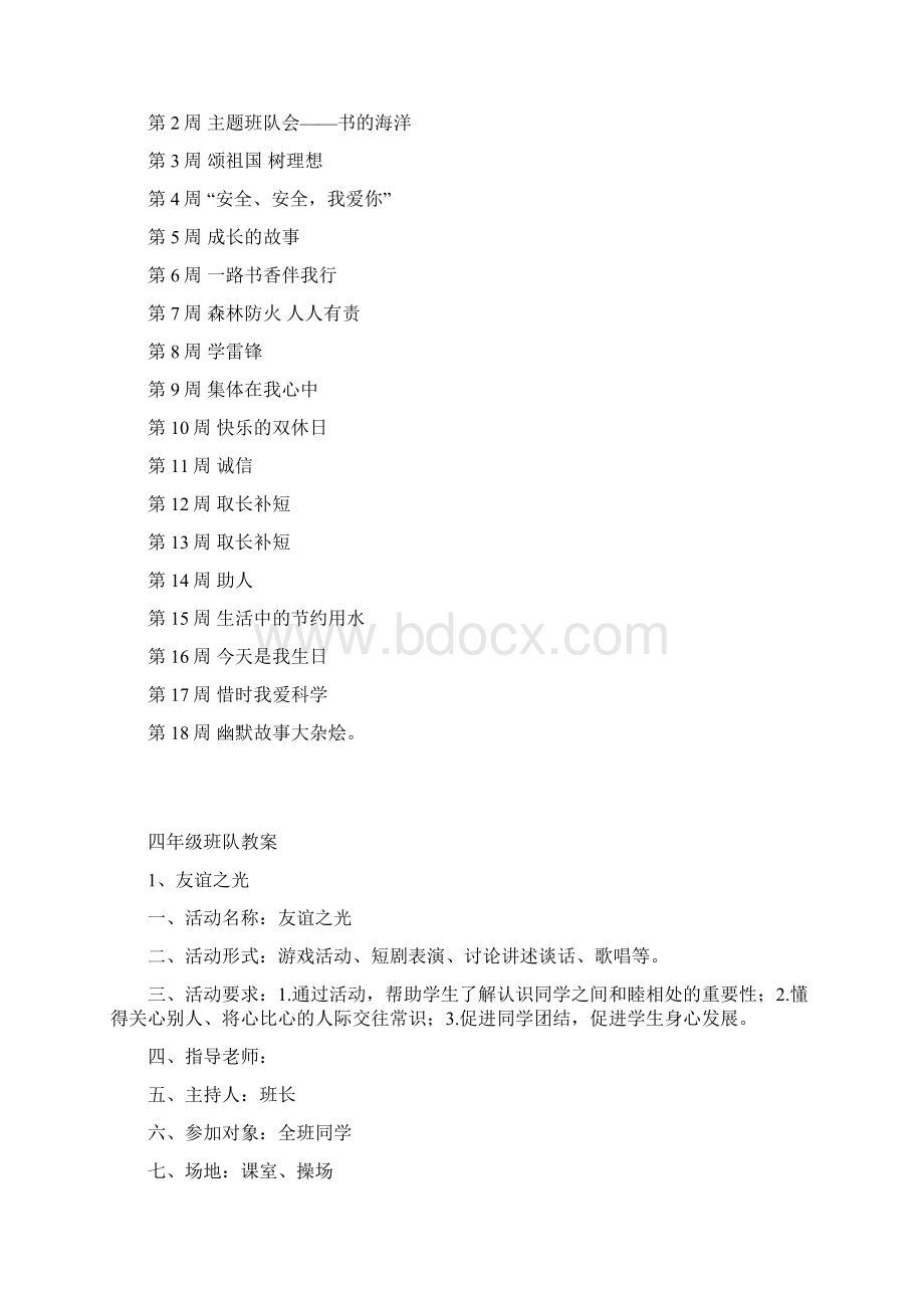 四年级班队教案Word文件下载.docx_第2页