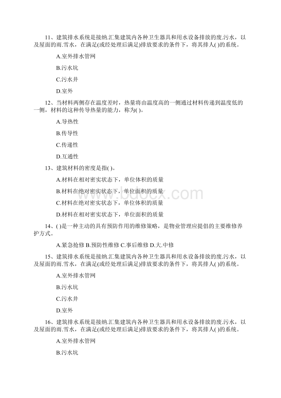 云南省物业管理师经营管理考点盈利能力指标考试题库.docx_第3页