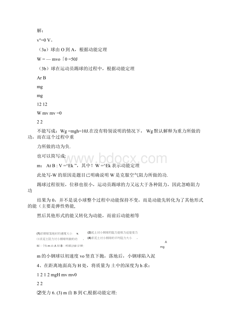 完整word版动能定理习题附答案.docx_第2页