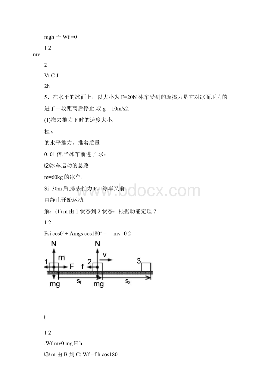 完整word版动能定理习题附答案.docx_第3页