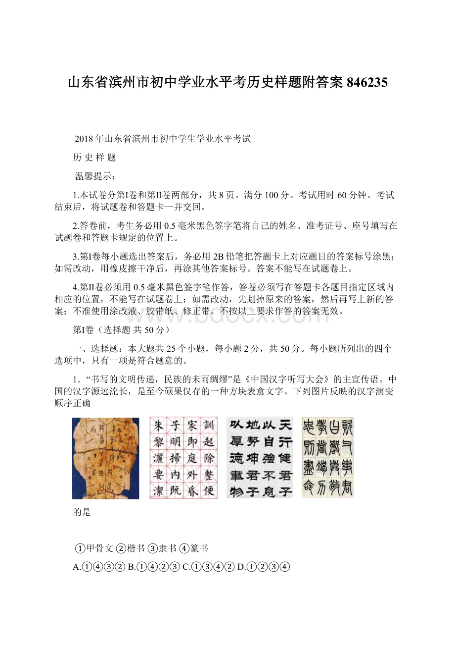 山东省滨州市初中学业水平考历史样题附答案846235.docx