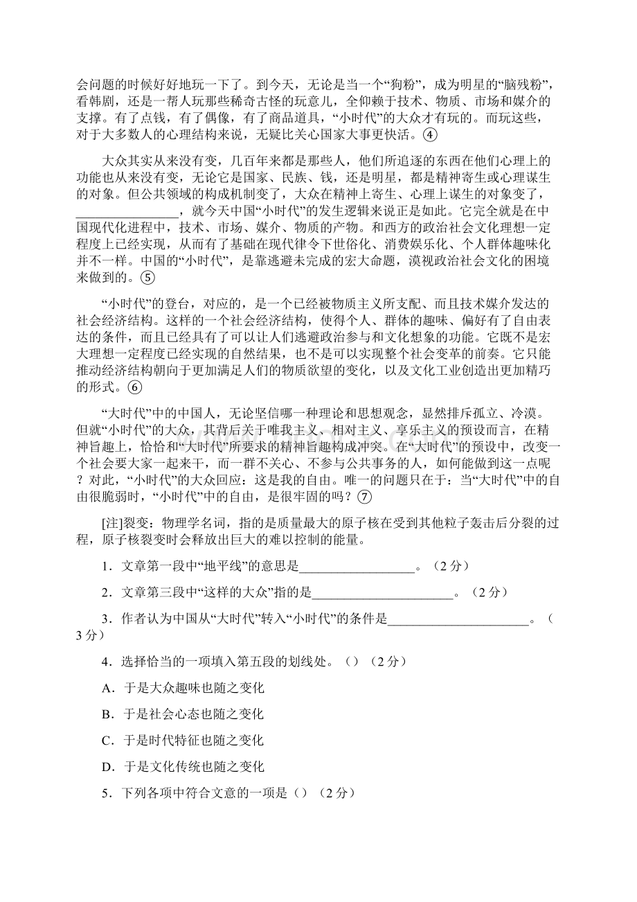 届上海市普陀区高三下学期质量调研二模考试语文试题及答案.docx_第2页