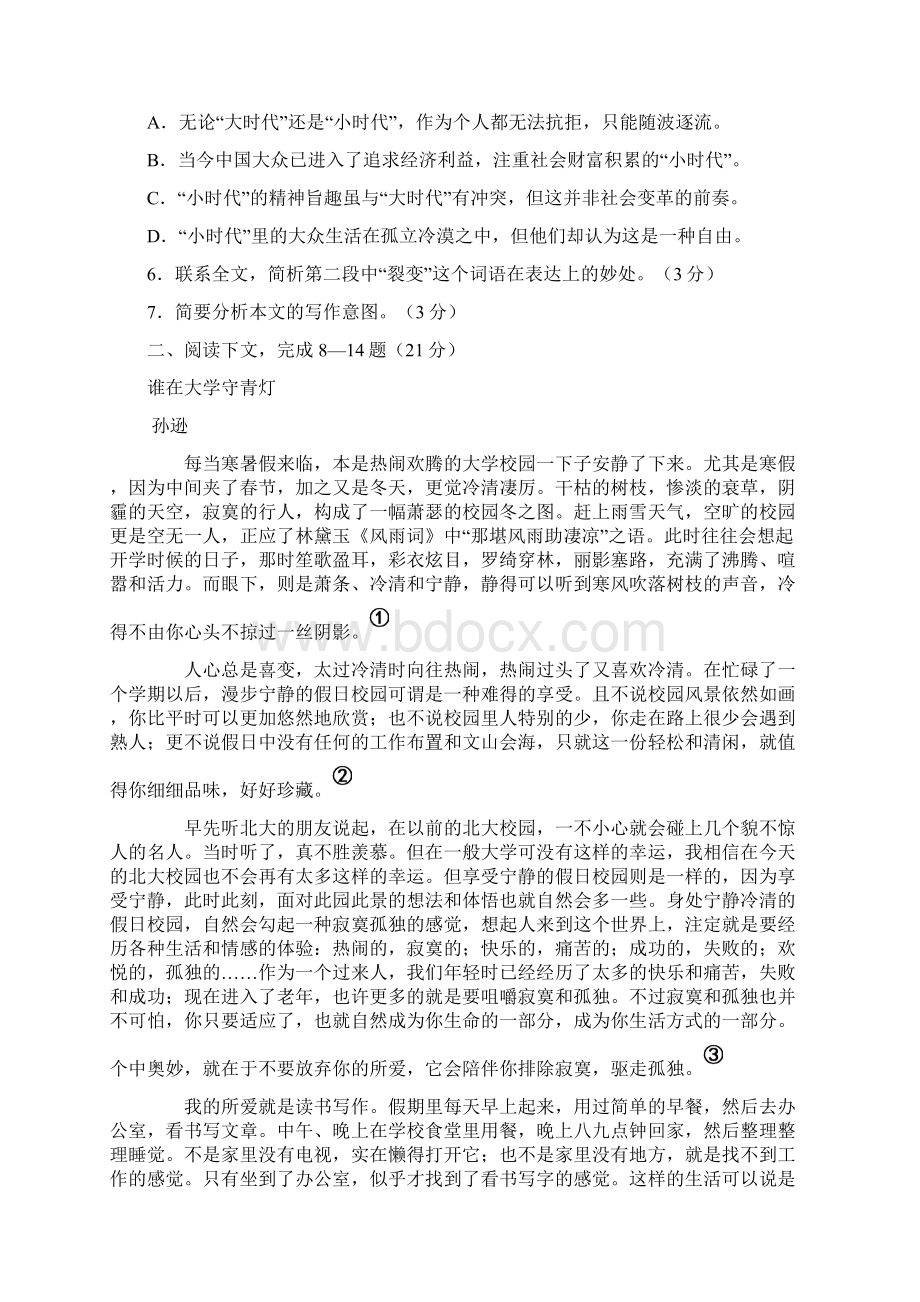 届上海市普陀区高三下学期质量调研二模考试语文试题及答案.docx_第3页