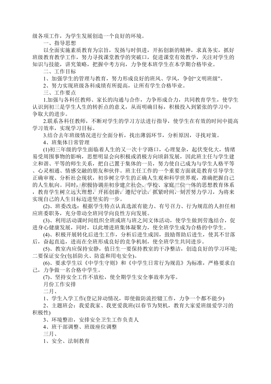 九年级下学期班务工作计划通用范本.docx_第2页