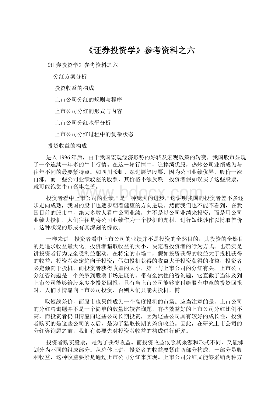 《证券投资学》参考资料之六.docx_第1页