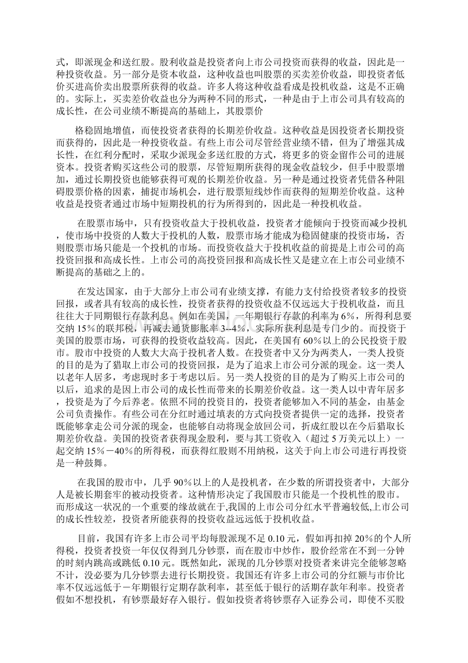 《证券投资学》参考资料之六.docx_第2页