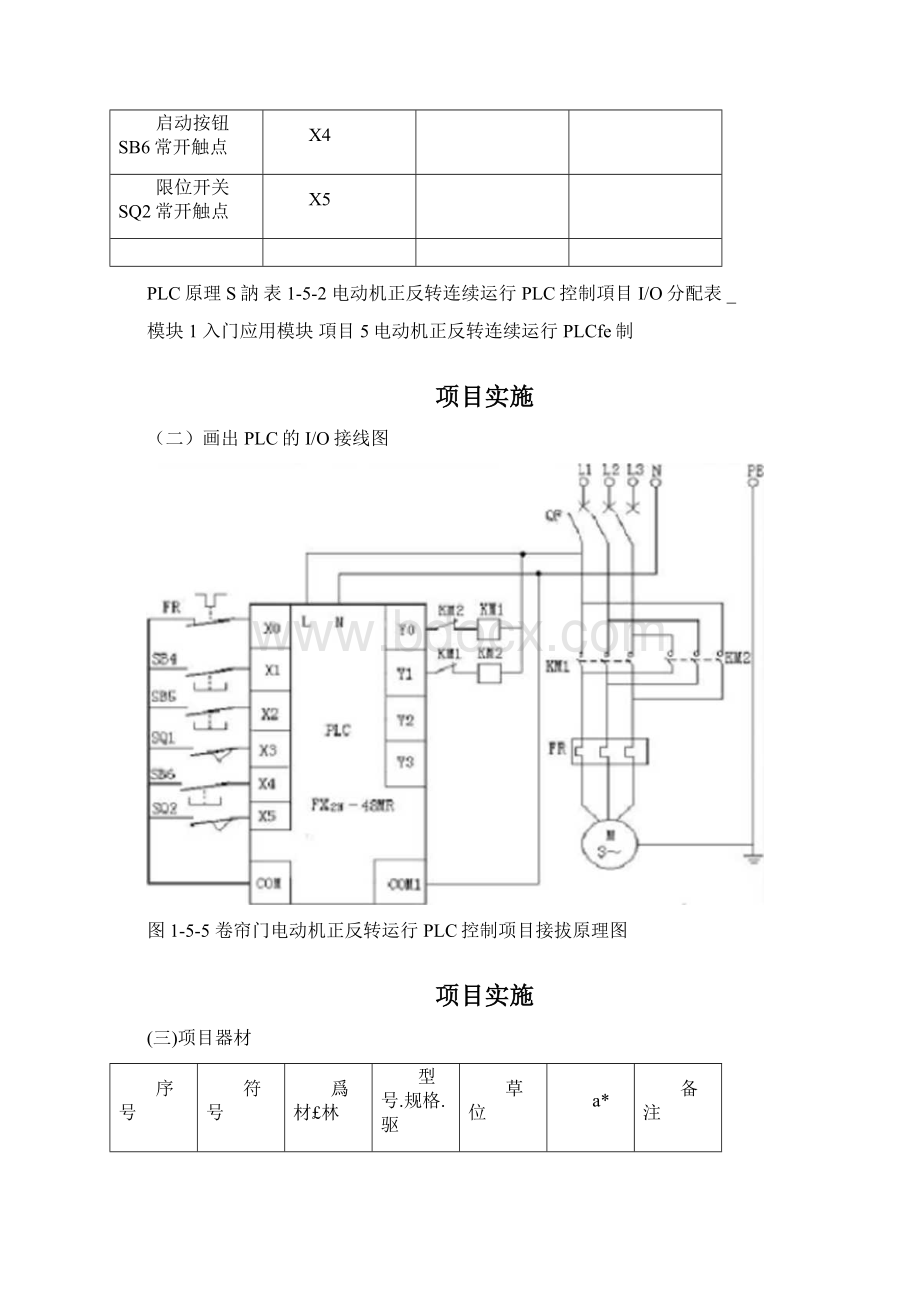 PLC实训05电动机正反转连续运行PLC控制.docx_第3页