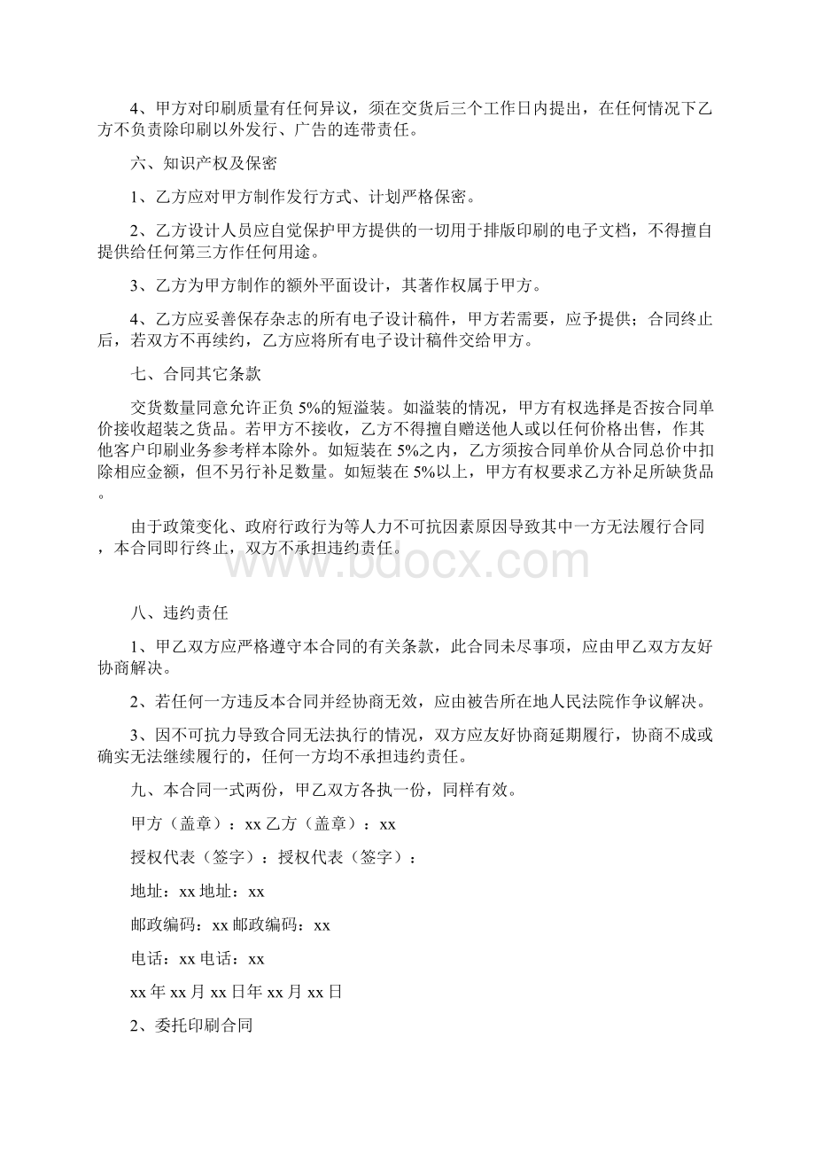 委托印刷合同.docx_第2页