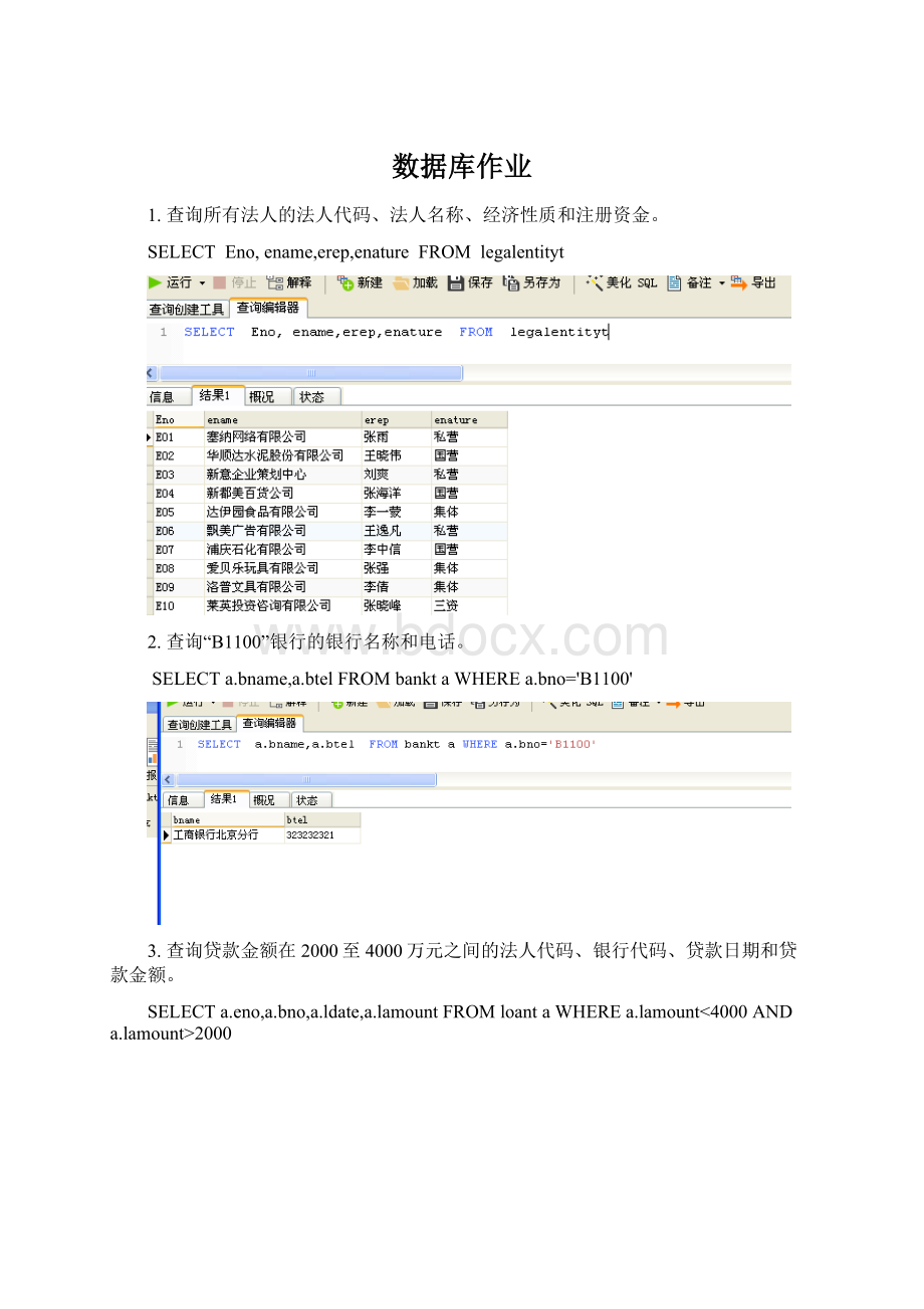数据库作业.docx