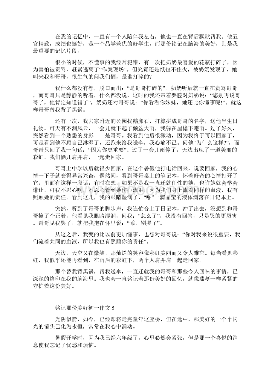 铭记那份美好初中七年级作文铭记那份美好初一作文.docx_第3页