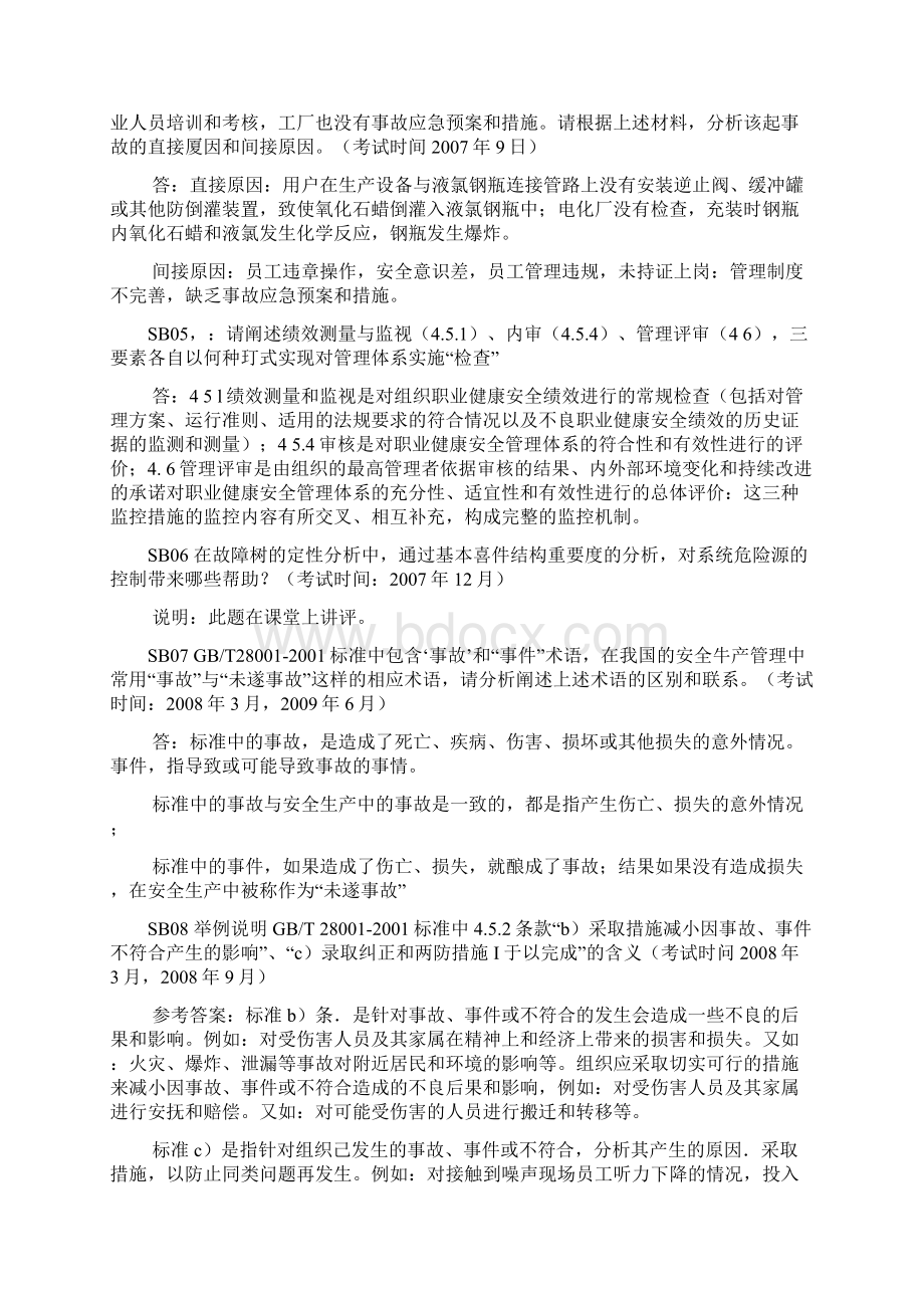 审核知识主观题答案阐述题Word下载.docx_第2页