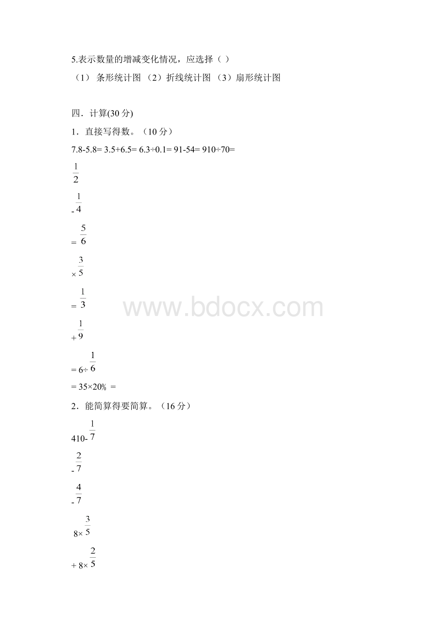 AhkuaxDOC小学数学毕业模拟试题三套卷.docx_第3页