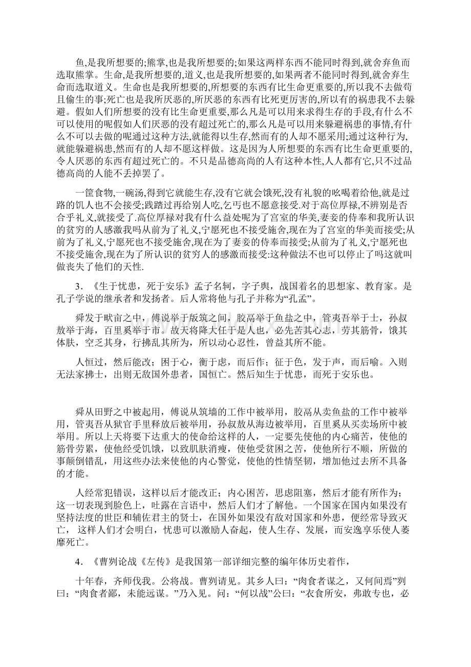 中考语文必背文言文.docx_第3页