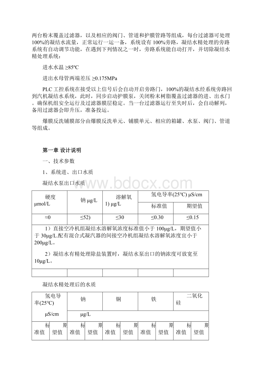 精处理安运维说明书Word文档格式.docx_第2页