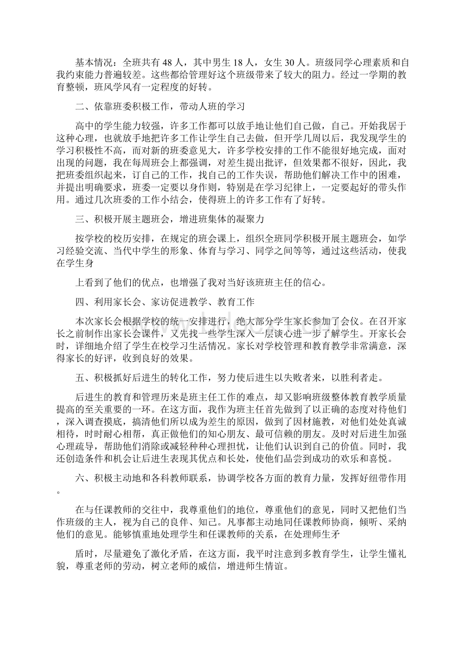 高二下期班主任工作总结.docx_第3页