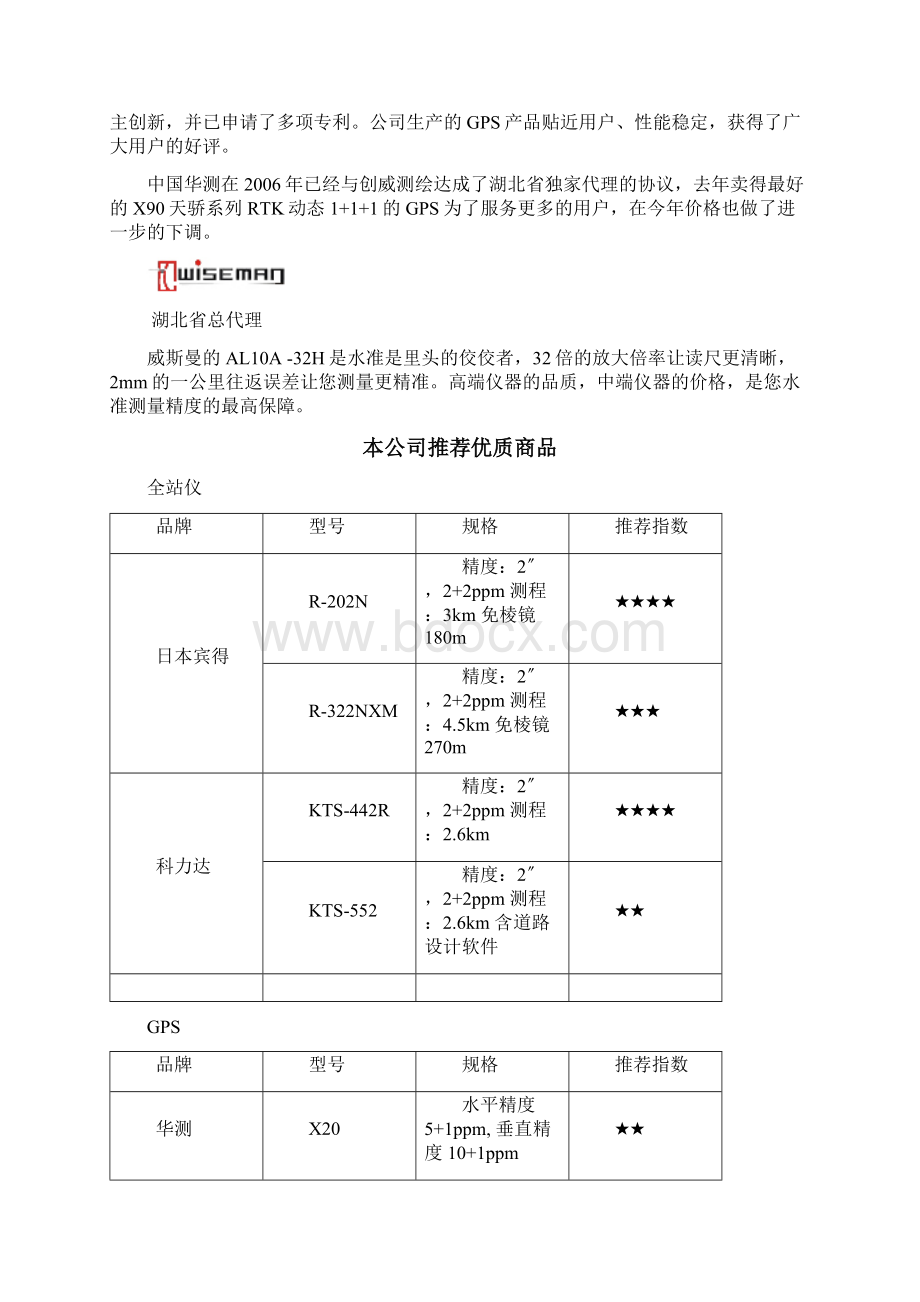 一日本宾得pentax报价湖北一级代理品牌Word文档格式.docx_第2页