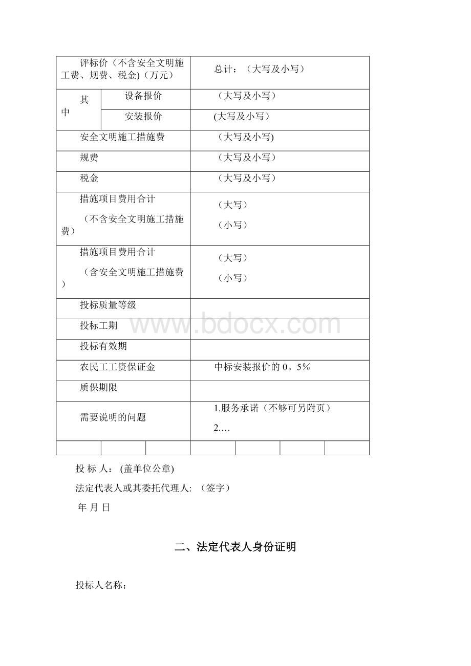 消防投标文件格式Word格式.docx_第3页