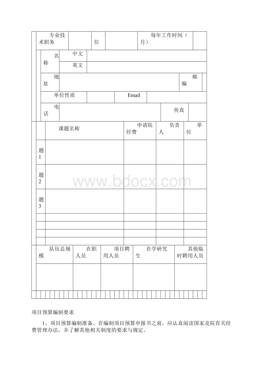 中国科学院知识创新工程重大项目.docx_第2页